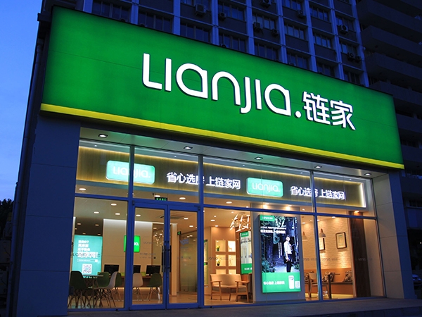 Lian jia