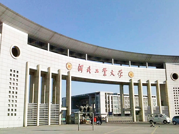 河北工业大学