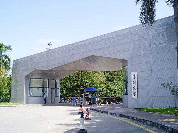 深圳大学